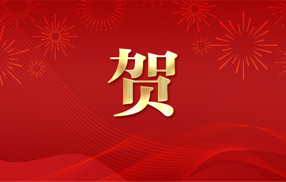 賀！公司一技術(shù)入選省工業(yè)節(jié)能環(huán)保“五個(gè)一百“推介目錄