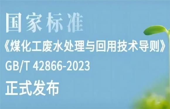 麥王環(huán)境參編的一項國家標準正式發(fā)布！！