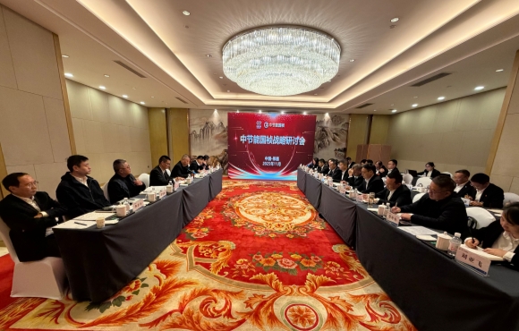 中節(jié)能?chē)?guó)禎戰(zhàn)略研討會(huì)在山東即墨成功召開(kāi)